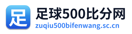 足球500比分网 Logo